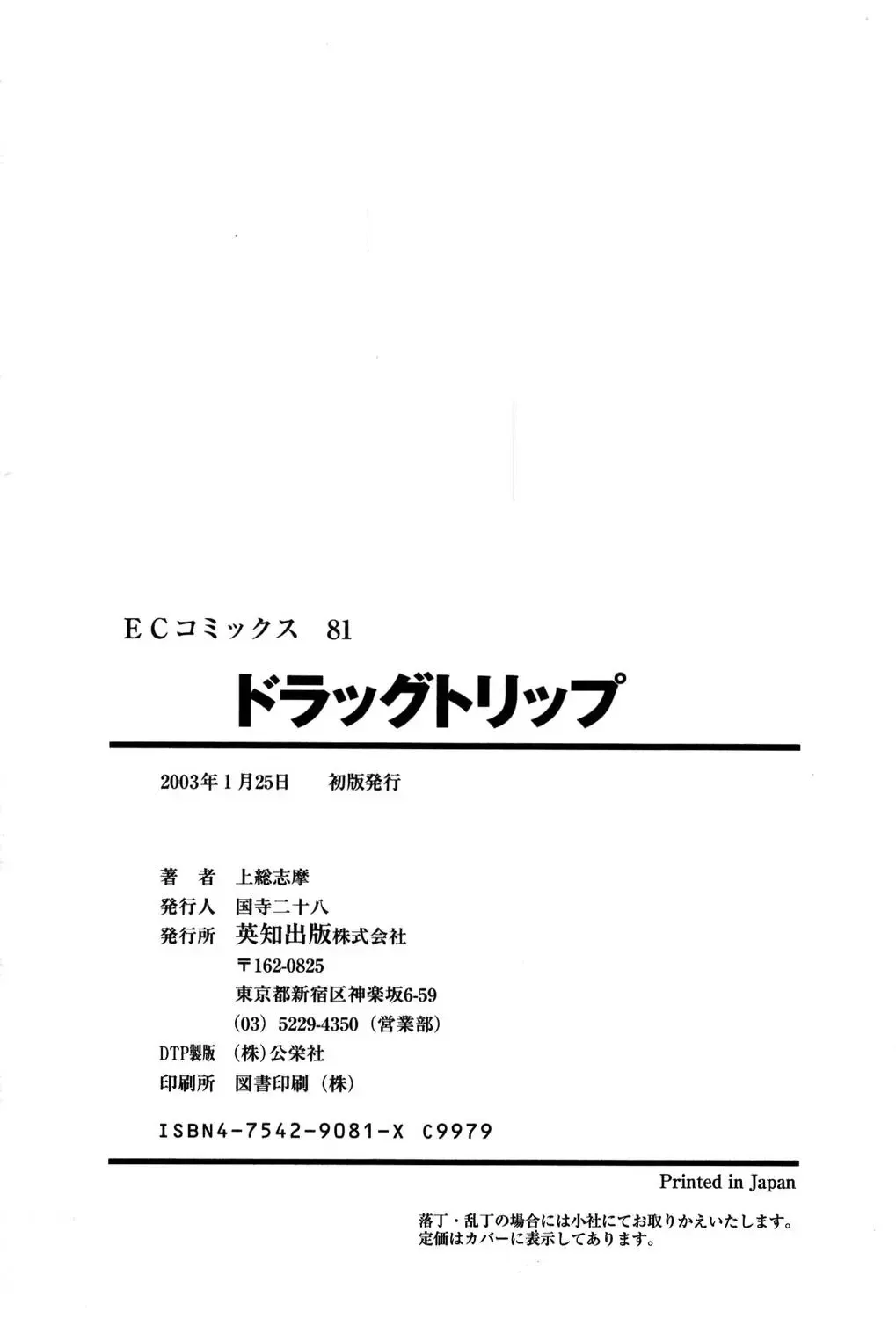 [Kazusa Shima] Drug Trip Fhentai - Page 195