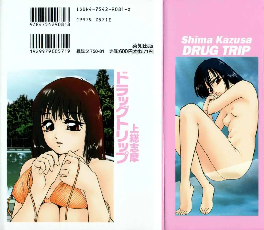 [Kazusa Shima] Drug Trip Fhentai - Page 2