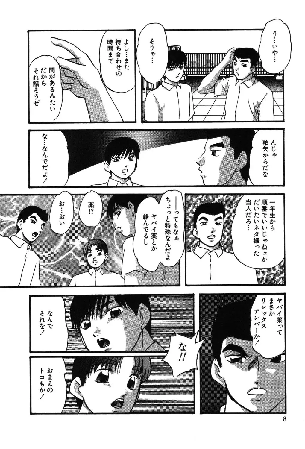 [Kazusa Shima] Drug Trip Fhentai - Page 7