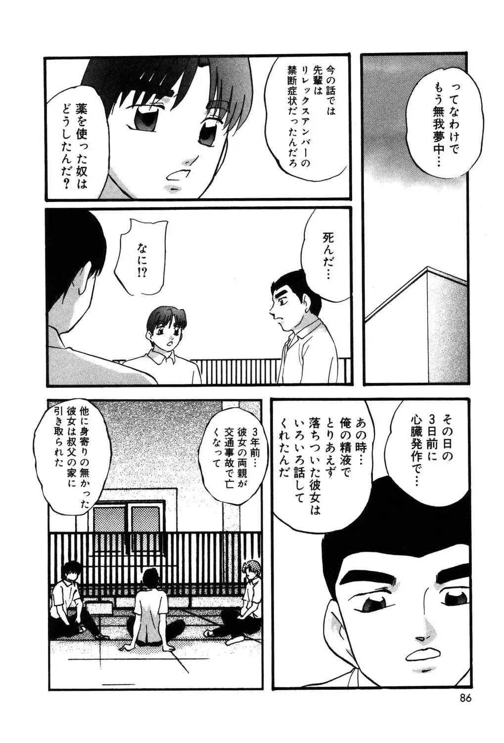 [Kazusa Shima] Drug Trip Fhentai - Page 85