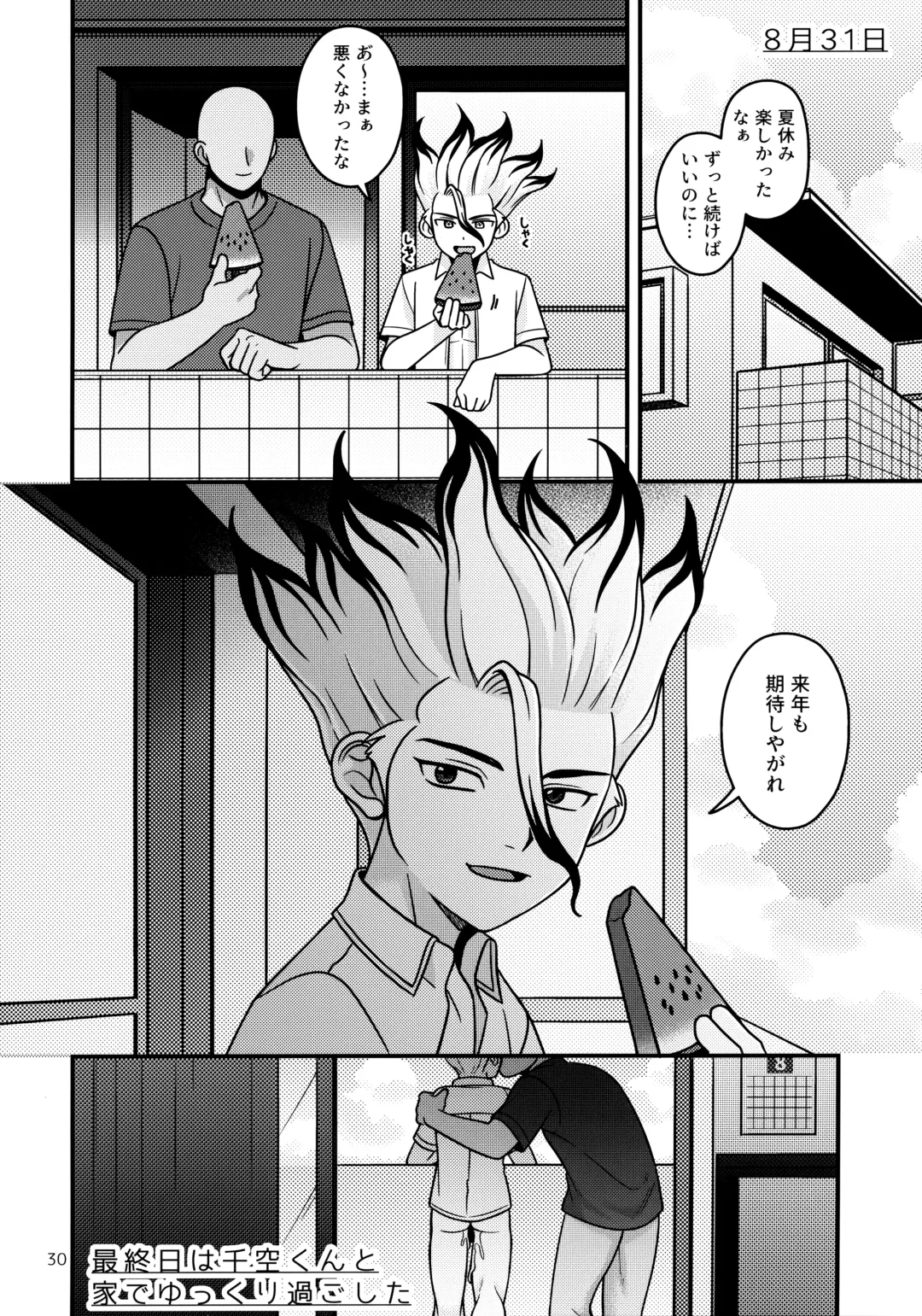 [Hamoru] Natsuyasumi Sousaku Nikki Fhentai - Page 29