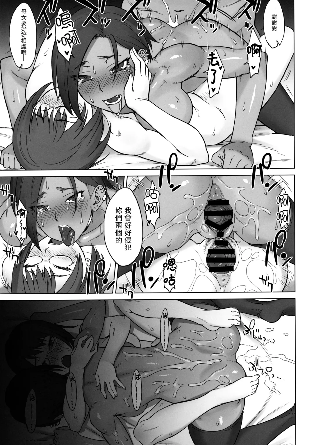 [Bang-you] Shachou Fujin Shizuka vs Dekachin Oji-san Fhentai - Page 20