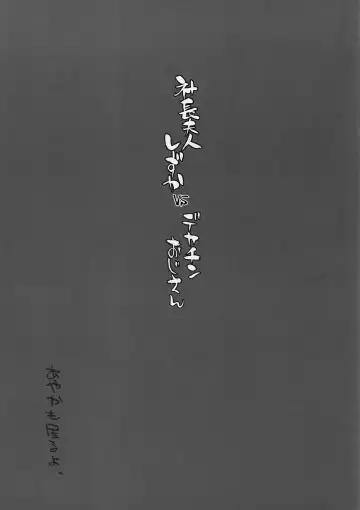 [Bang-you] Shachou Fujin Shizuka vs Dekachin Oji-san Fhentai - Page 24