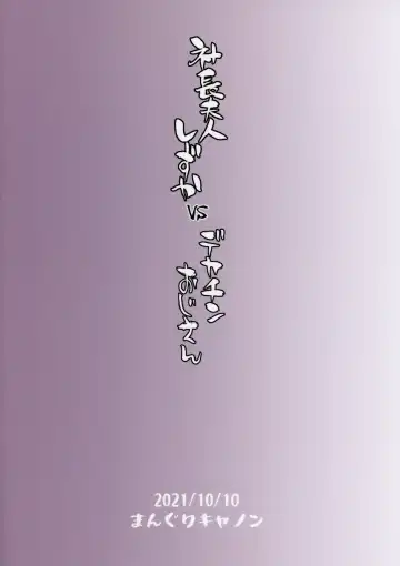 [Bang-you] Shachou Fujin Shizuka vs Dekachin Oji-san Fhentai - Page 26