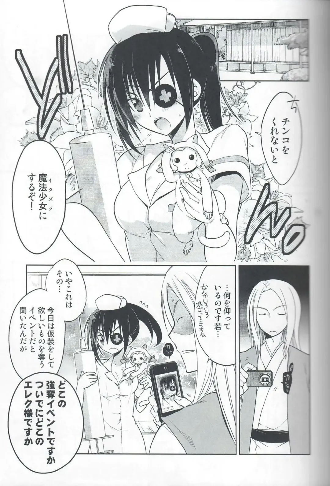 [Matsumoto Mitohi.] QTama!! Fhentai - Page 4