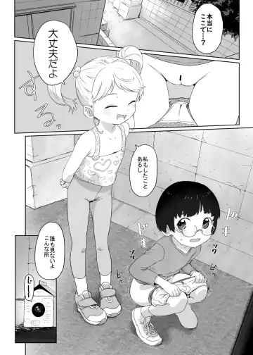 [Satuyo] Fukurokouji no Loli Bitch Gojitsudan - Fhentai