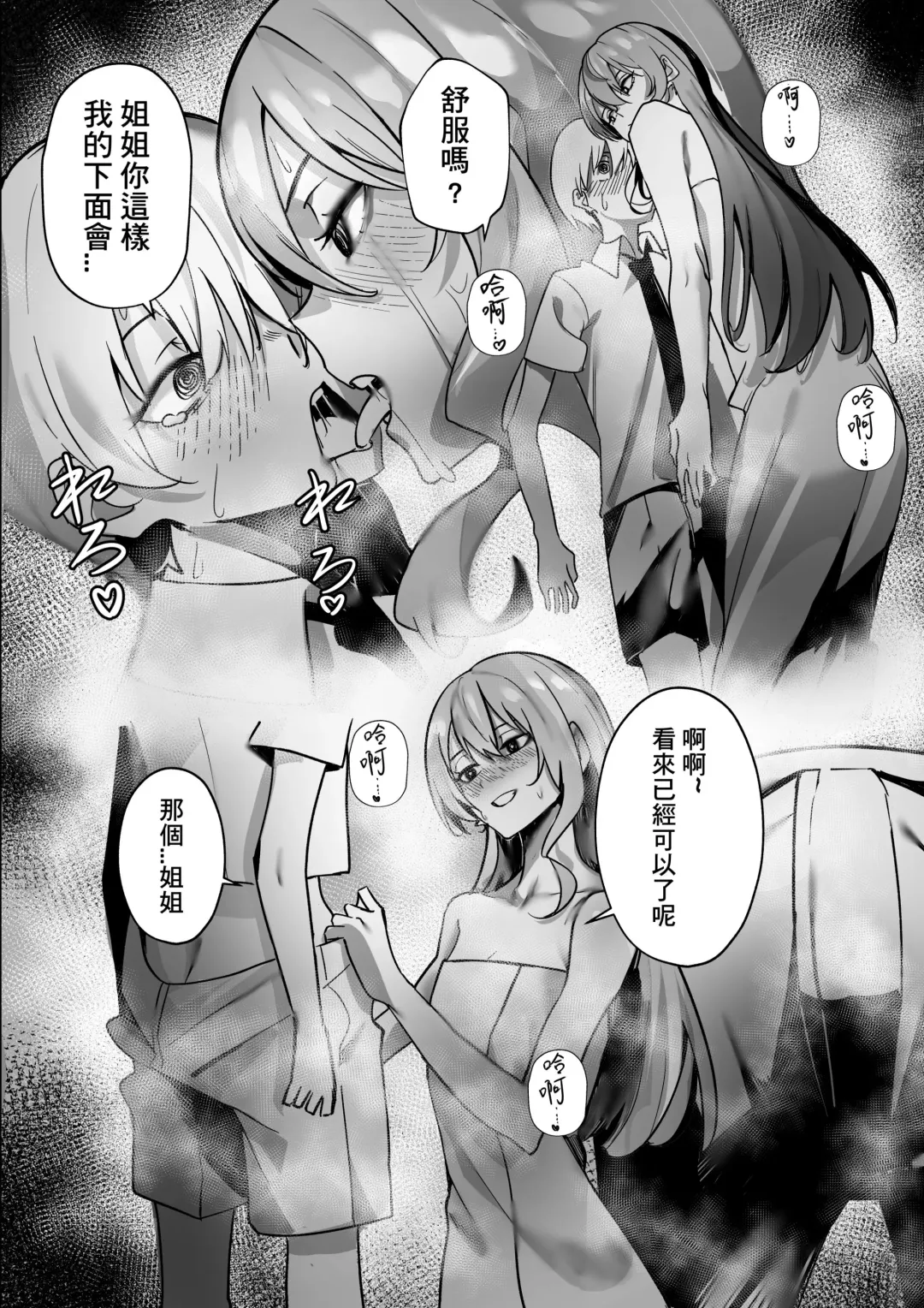 SUISEX BY @Drasdr7513 Fhentai - Page 13