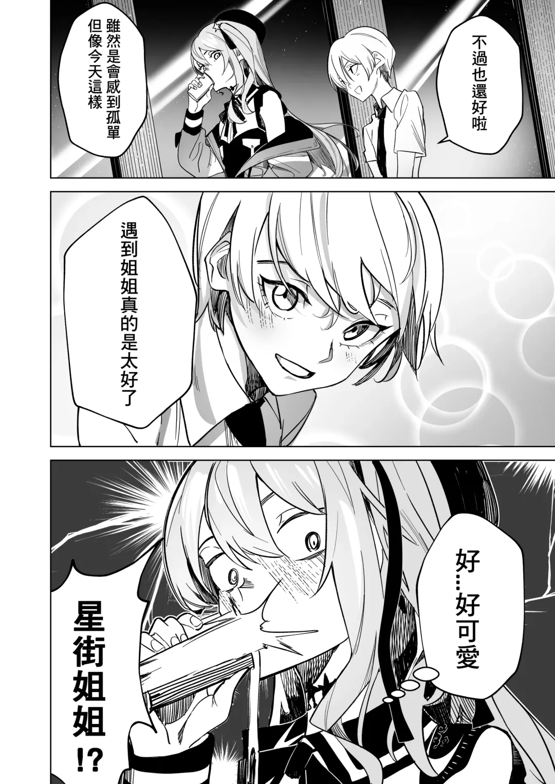 SUISEX BY @Drasdr7513 Fhentai - Page 7