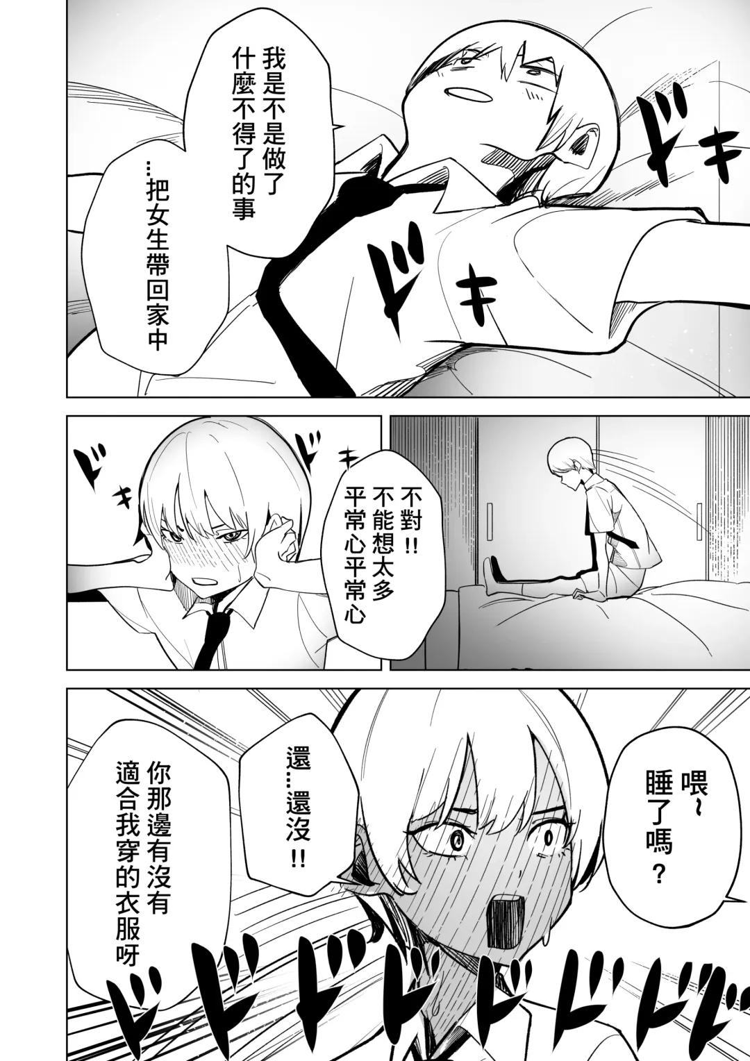 SUISEX BY @Drasdr7513 Fhentai - Page 9