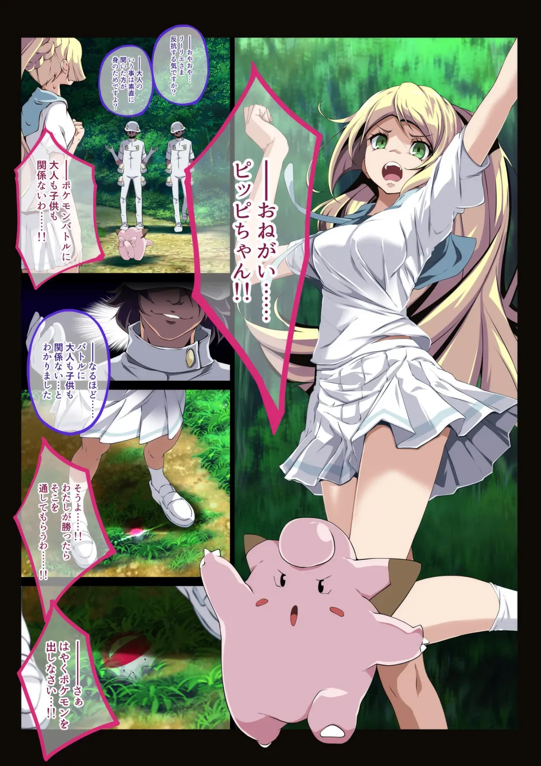 [Tsukisiro] Lillie Fhentai - Page 2