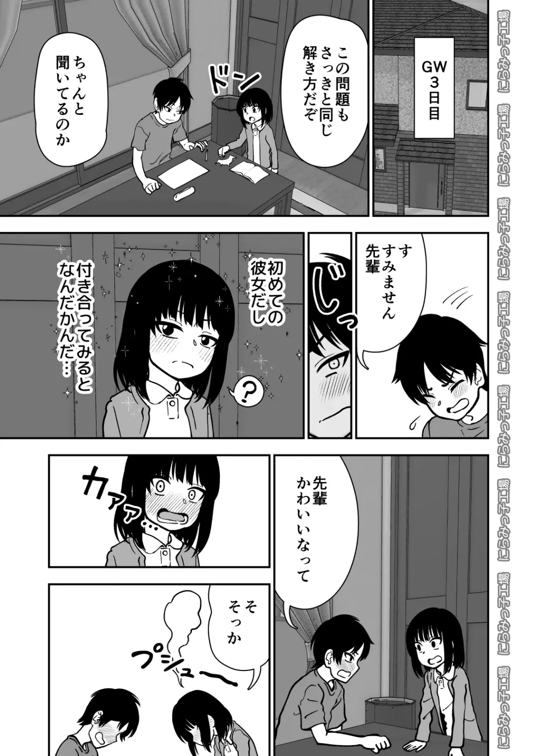 Tobikyuu Senpai ja Dame desu ka ? Fhentai - Page 9