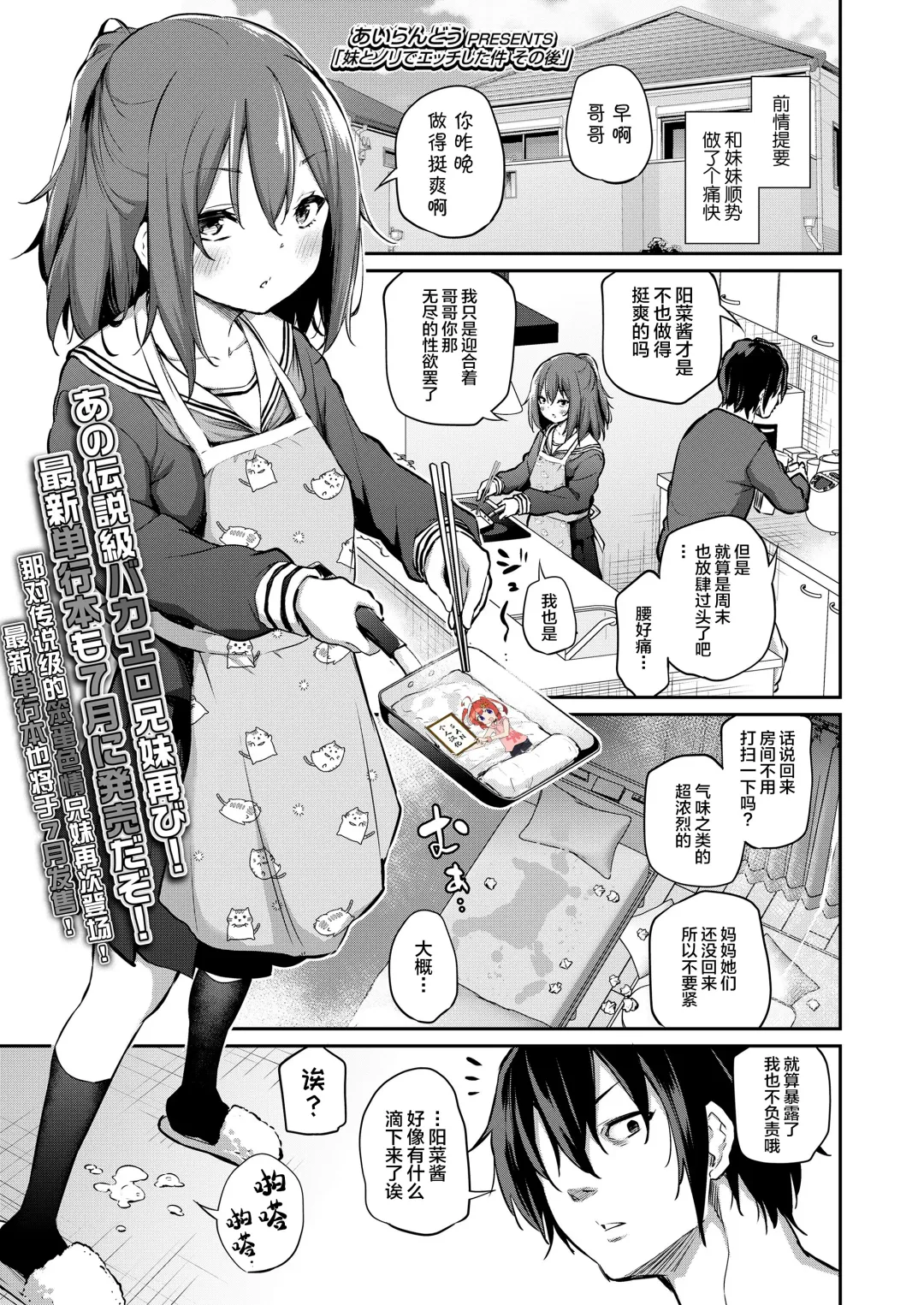 [Airandou] Imouto to Nori de Ecchi Shita Ken Sono Ato (decensored) Fhentai - Page 1