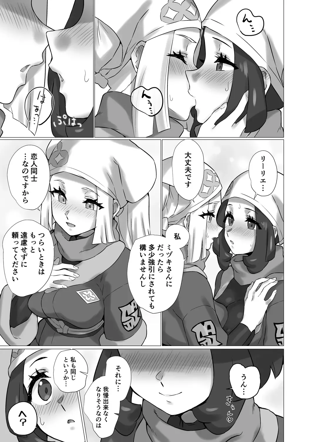 [Mizu Umi] ShinyMoon x WhiteLily 4 Fhentai - Page 8