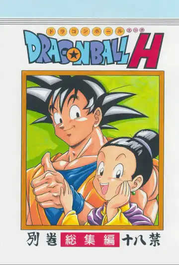 Read [Garland] DRAGONBALL H Bessatsu Soushuuhen - Fhentai