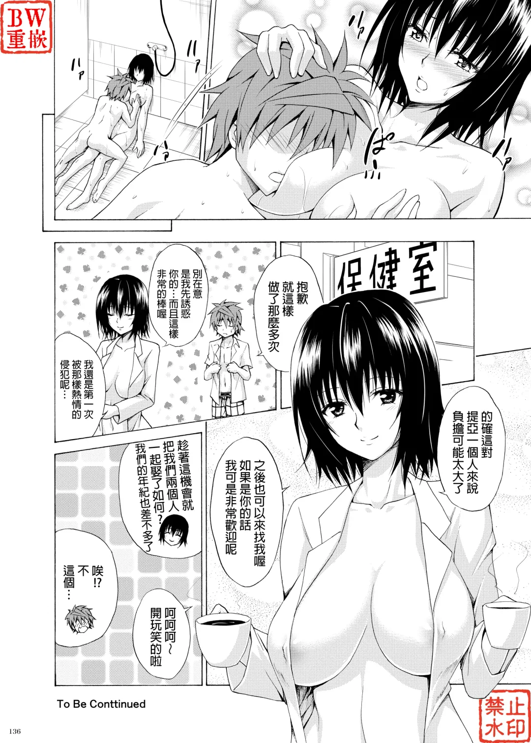 [Kasukabe Taro] Trouble Teachers ~Soushuuhen Daiisshuu~ Fhentai - Page 135
