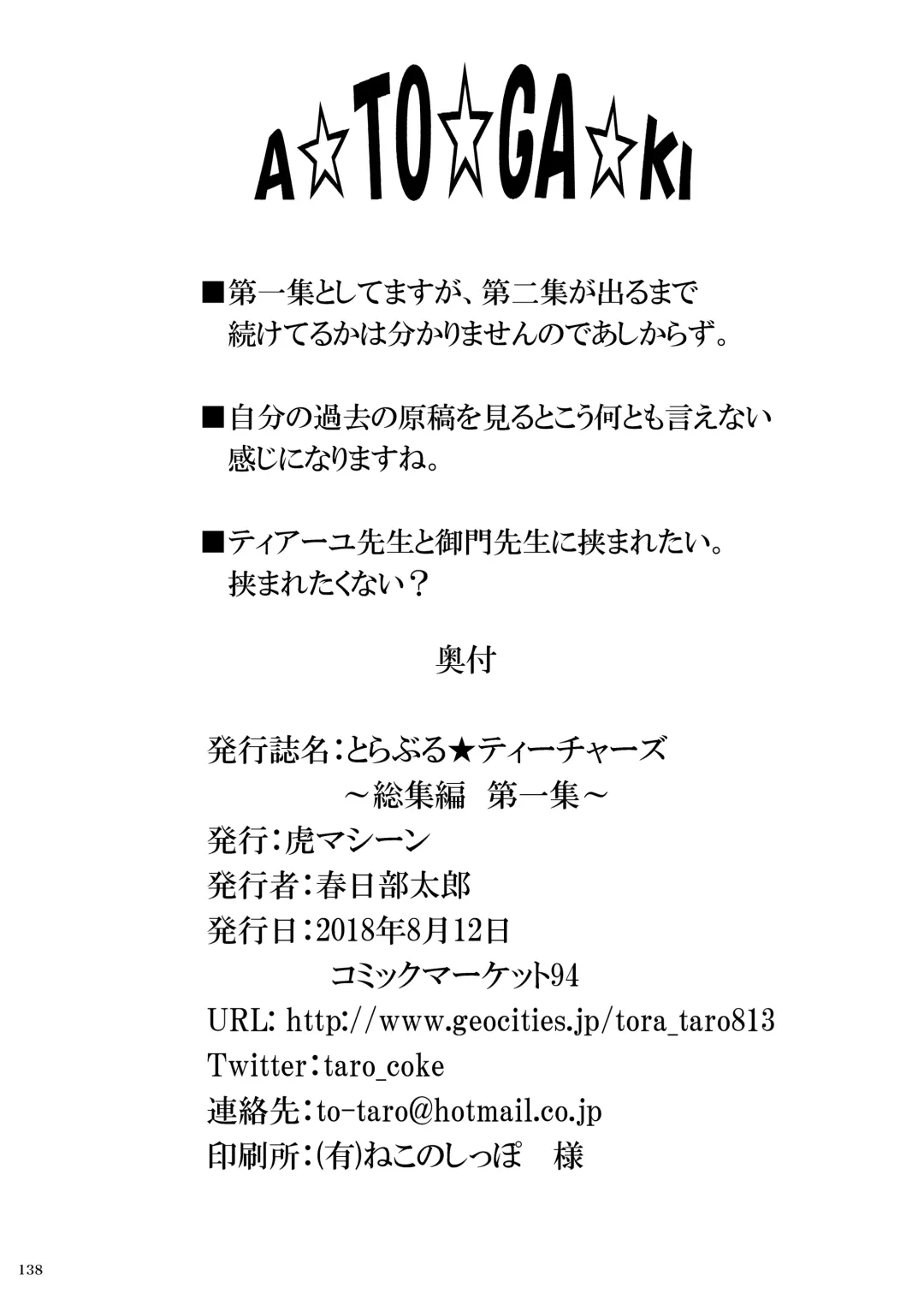 [Kasukabe Taro] Trouble Teachers ~Soushuuhen Daiisshuu~ Fhentai - Page 137