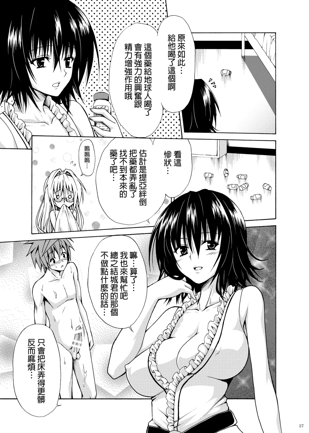 [Kasukabe Taro] Trouble Teachers ~Soushuuhen Daiisshuu~ Fhentai - Page 26