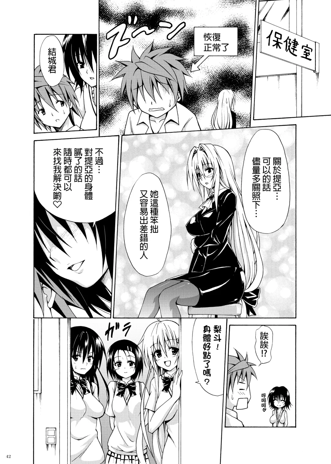[Kasukabe Taro] Trouble Teachers ~Soushuuhen Daiisshuu~ Fhentai - Page 41