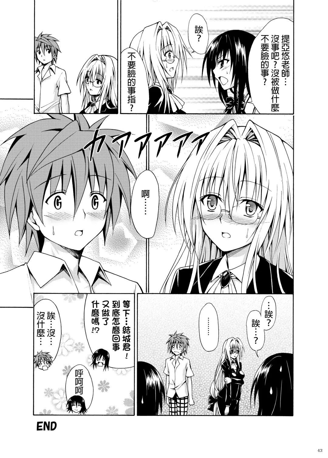 [Kasukabe Taro] Trouble Teachers ~Soushuuhen Daiisshuu~ Fhentai - Page 42