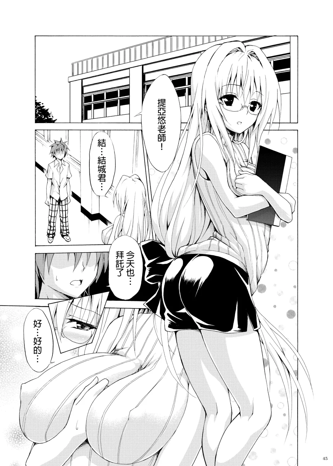 [Kasukabe Taro] Trouble Teachers ~Soushuuhen Daiisshuu~ Fhentai - Page 44