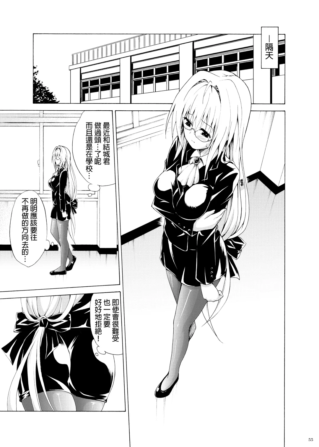[Kasukabe Taro] Trouble Teachers ~Soushuuhen Daiisshuu~ Fhentai - Page 54