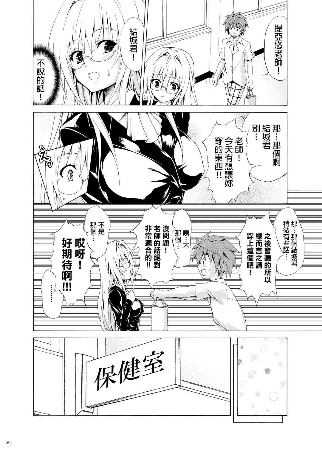 [Kasukabe Taro] Trouble Teachers ~Soushuuhen Daiisshuu~ Fhentai - Page 55