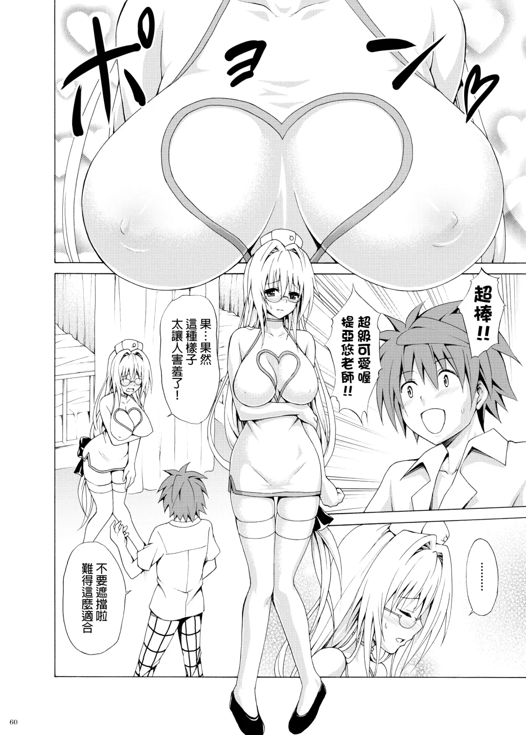 [Kasukabe Taro] Trouble Teachers ~Soushuuhen Daiisshuu~ Fhentai - Page 59