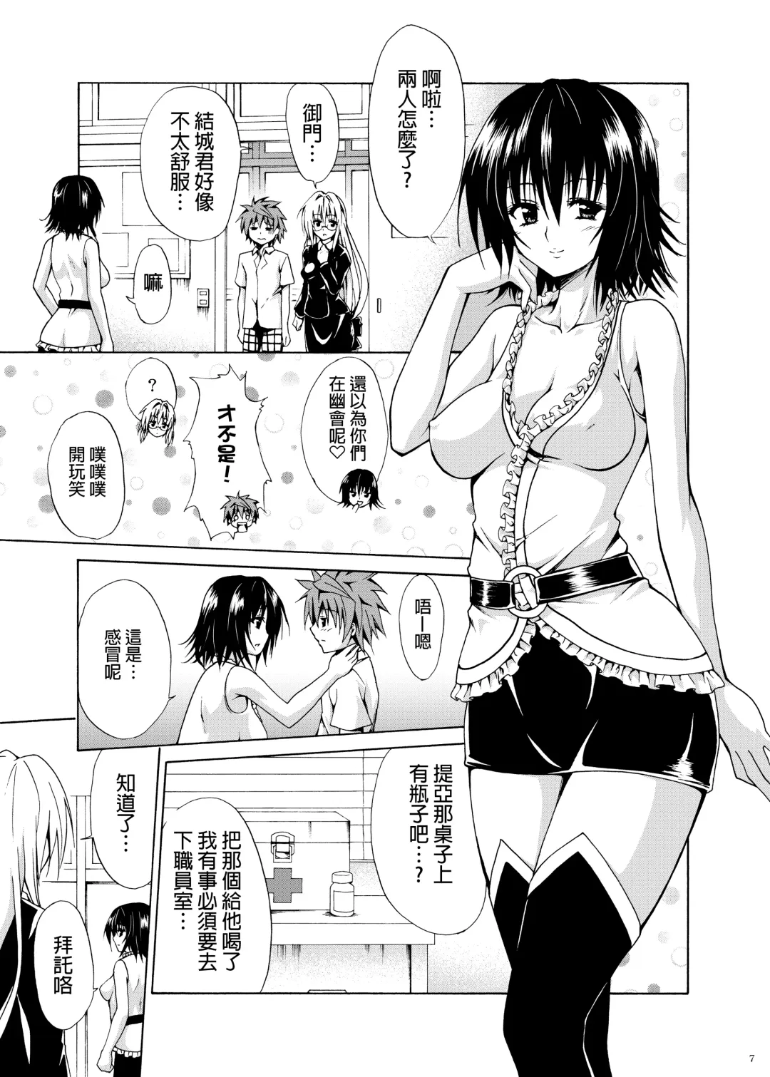 [Kasukabe Taro] Trouble Teachers ~Soushuuhen Daiisshuu~ Fhentai - Page 6