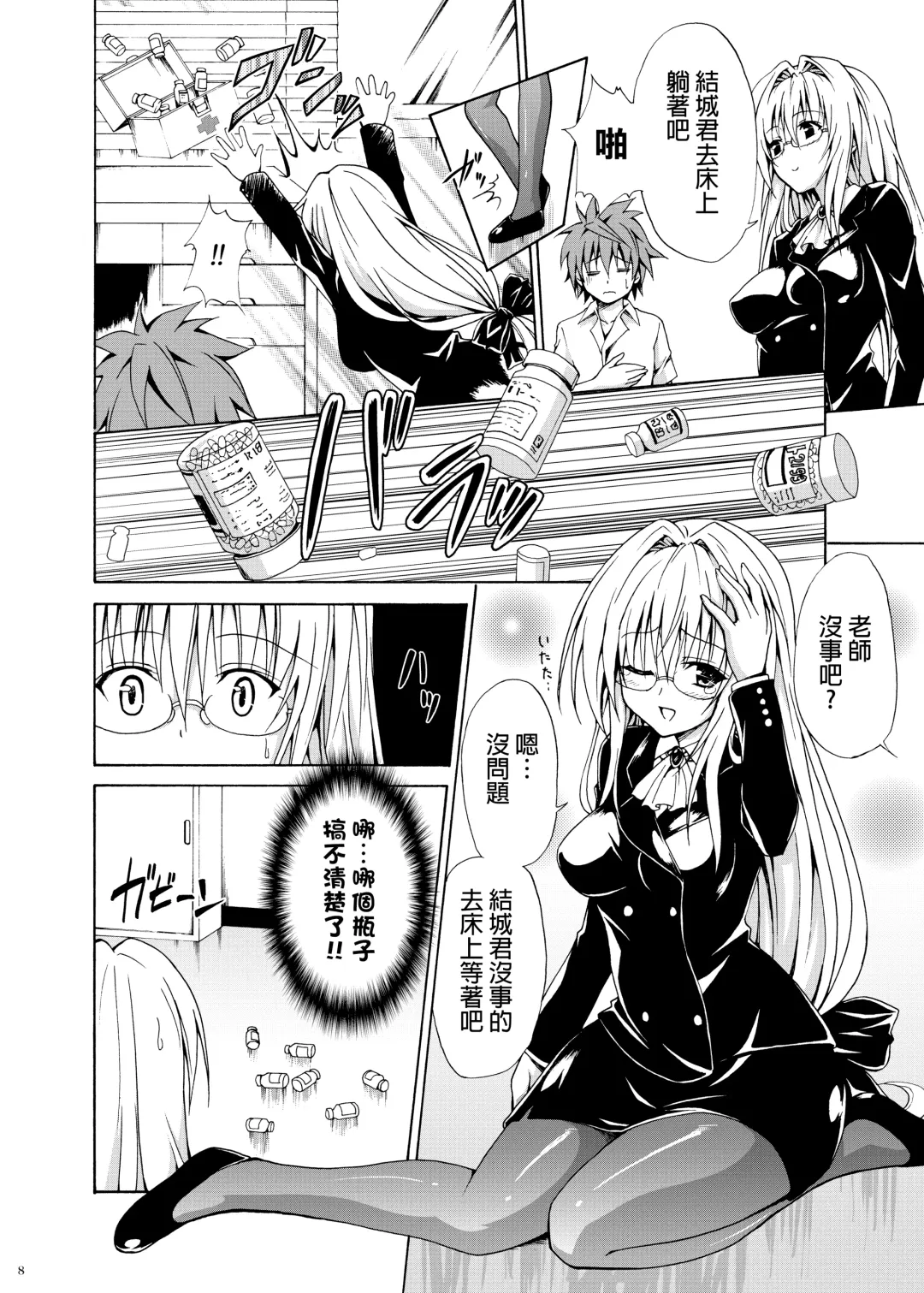 [Kasukabe Taro] Trouble Teachers ~Soushuuhen Daiisshuu~ Fhentai - Page 7