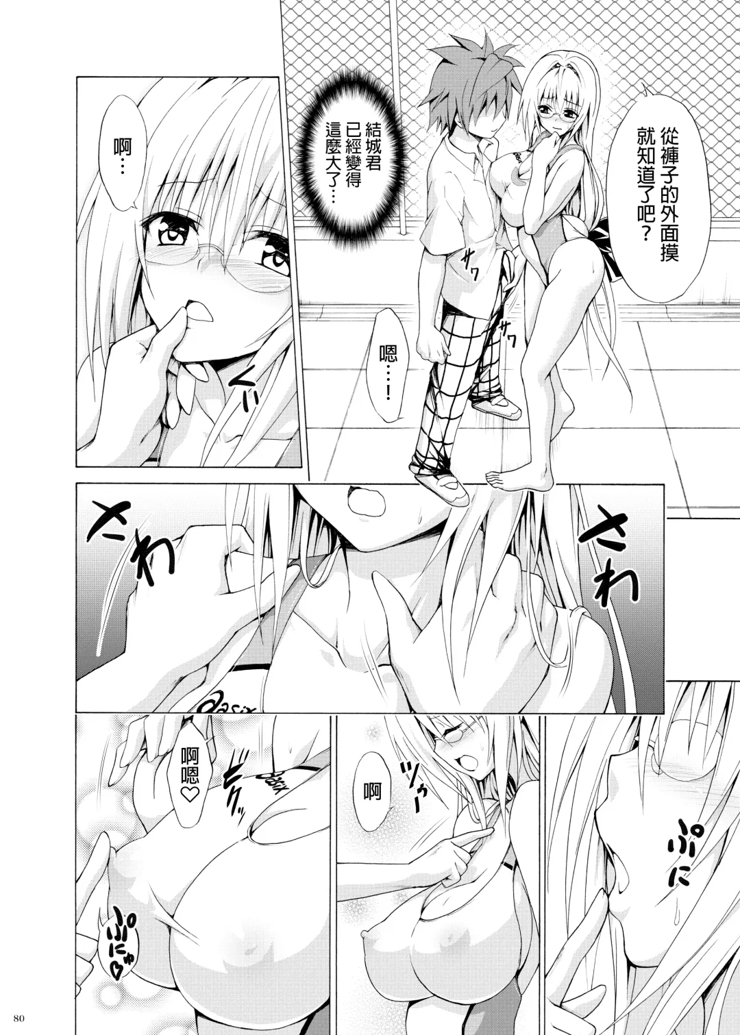 [Kasukabe Taro] Trouble Teachers ~Soushuuhen Daiisshuu~ Fhentai - Page 79