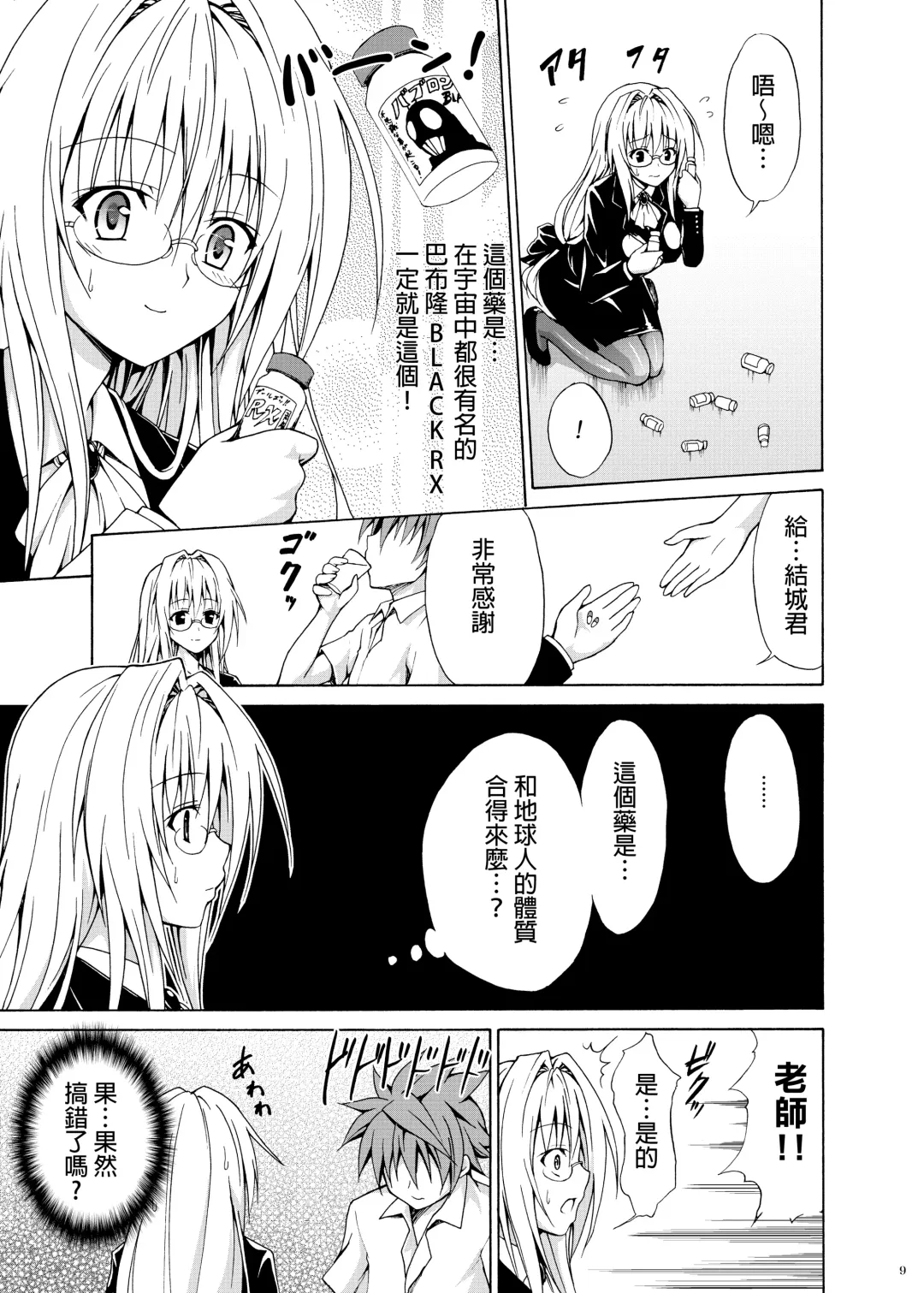 [Kasukabe Taro] Trouble Teachers ~Soushuuhen Daiisshuu~ Fhentai - Page 8