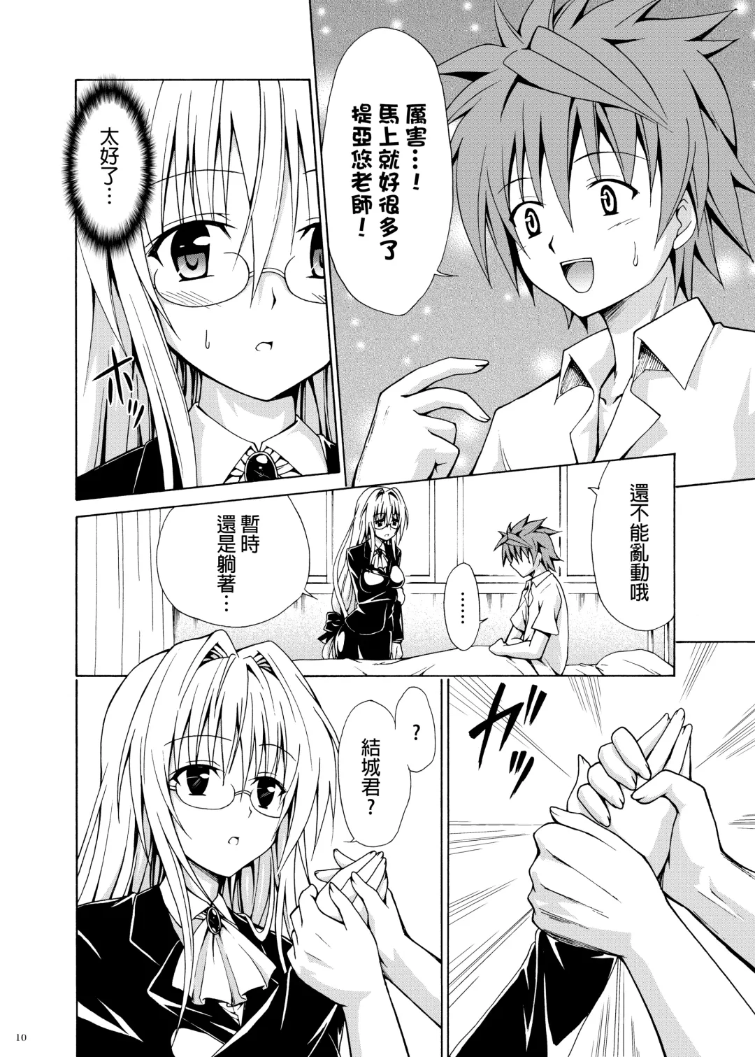 [Kasukabe Taro] Trouble Teachers ~Soushuuhen Daiisshuu~ Fhentai - Page 9