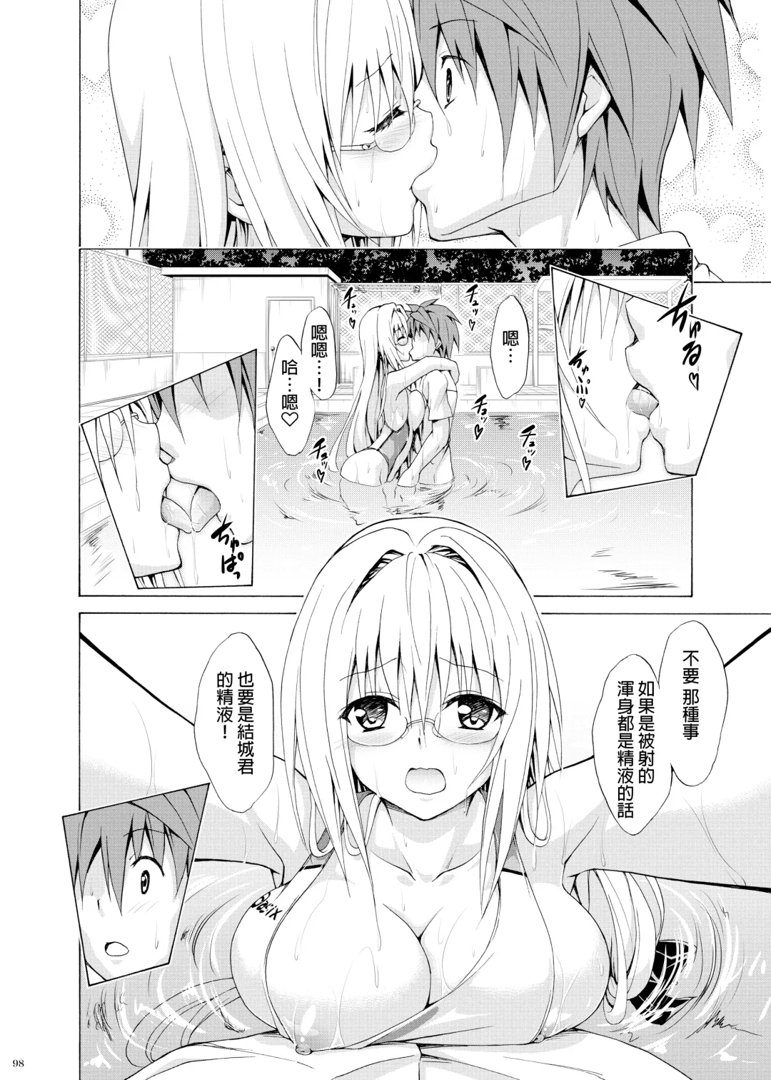 [Kasukabe Taro] Trouble Teachers ~Soushuuhen Daiisshuu~ Fhentai - Page 97