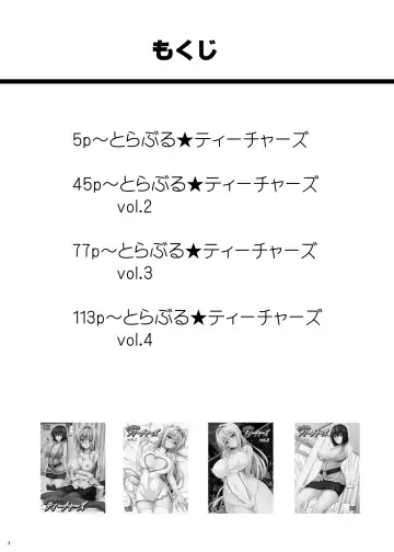 [Kasukabe Taro] Trouble Teachers ~Soushuuhen Daiisshuu~ Fhentai - Page 3