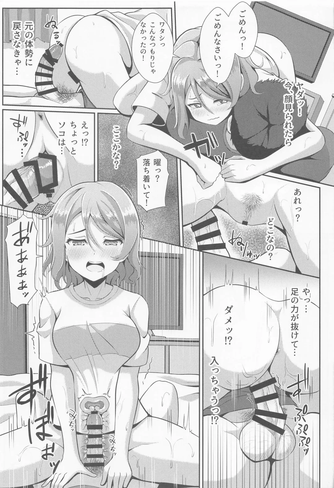 [Yachan] Kiss Shitenakya Renshuu nan dakara ne Fhentai - Page 14