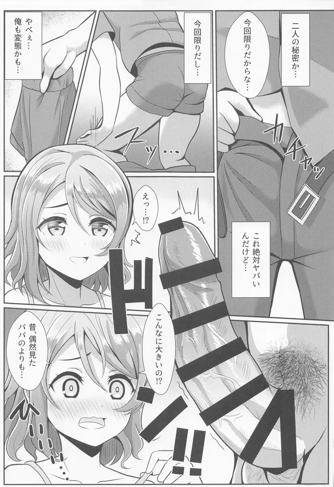 [Yachan] Kiss Shitenakya Renshuu nan dakara ne Fhentai - Page 6