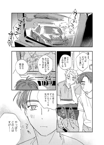 [Bi] more than stars, more than you. Fhentai - Page 14