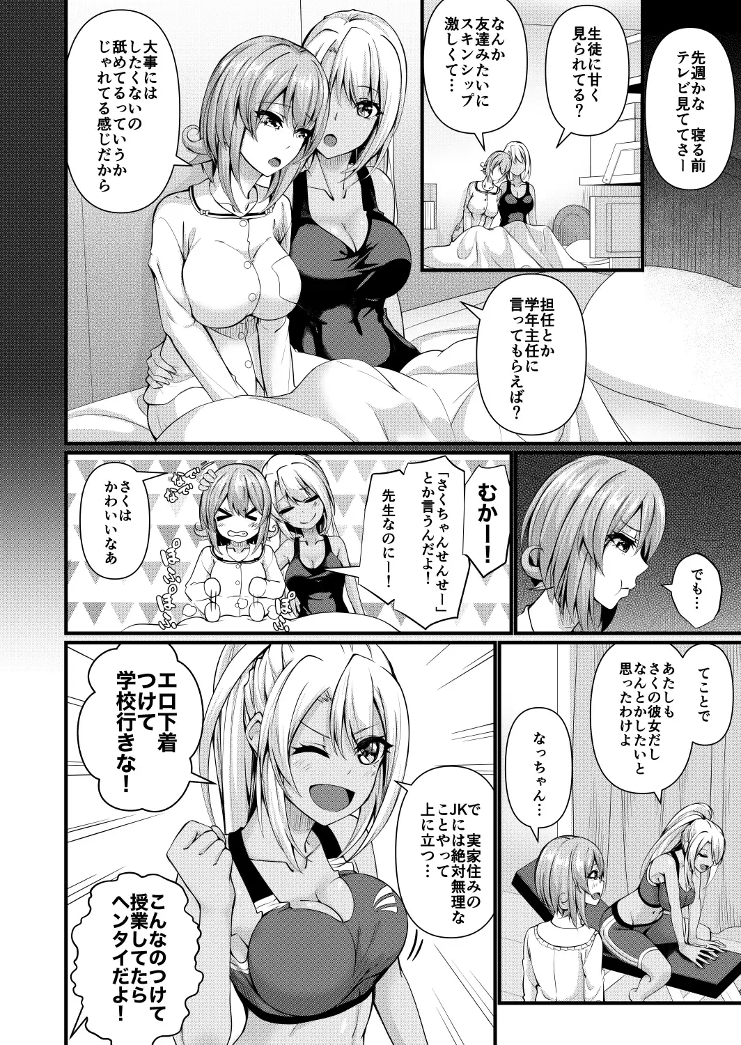 [Ginger-l] Futanari Gym Shokuin-chan x Majime Koukou Kyoushi-chan - Futanari Gym Employee Serious Highschool Teacher Fhentai - Page 5