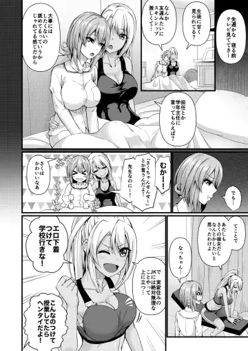 [Ginger-l] Futanari Gym Shokuin-chan x Majime Koukou Kyoushi-chan - Futanari Gym Employee Serious Highschool Teacher Fhentai - Page 5