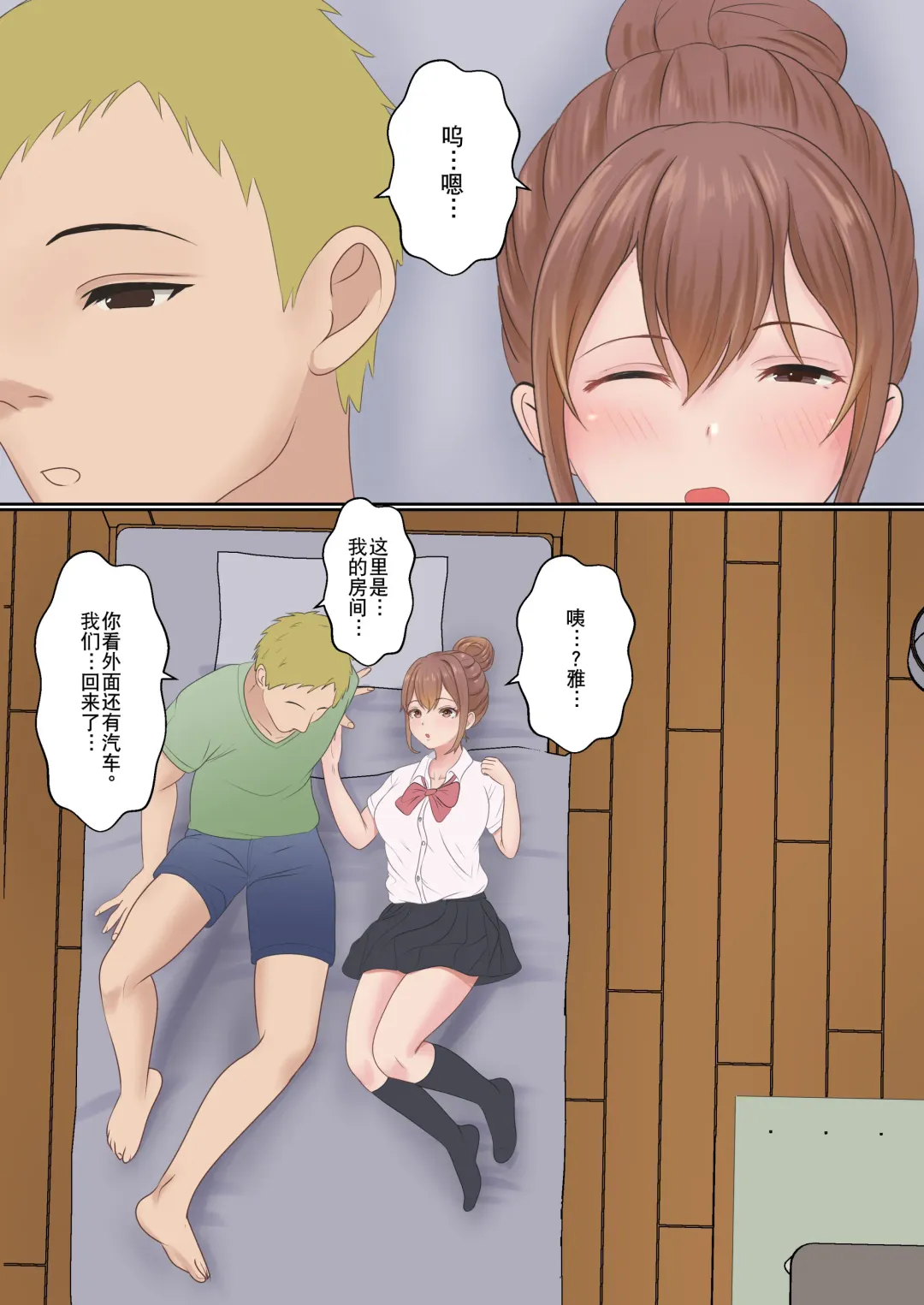 Boku no Kanojo ga Aniki to, Sex shinai to Derenai Heya ni Tojikomerareta Fhentai - Page 101