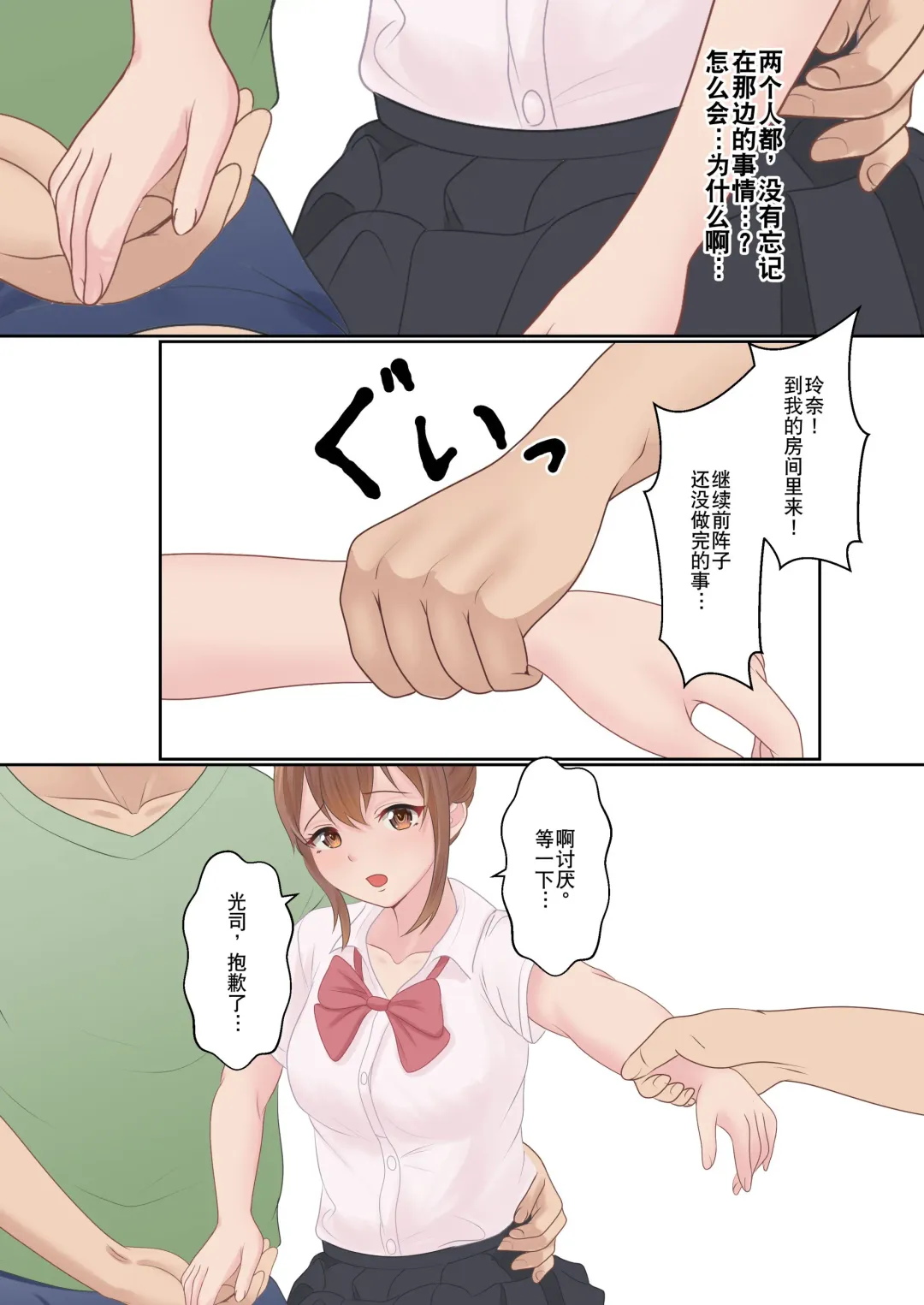 Boku no Kanojo ga Aniki to, Sex shinai to Derenai Heya ni Tojikomerareta Fhentai - Page 104