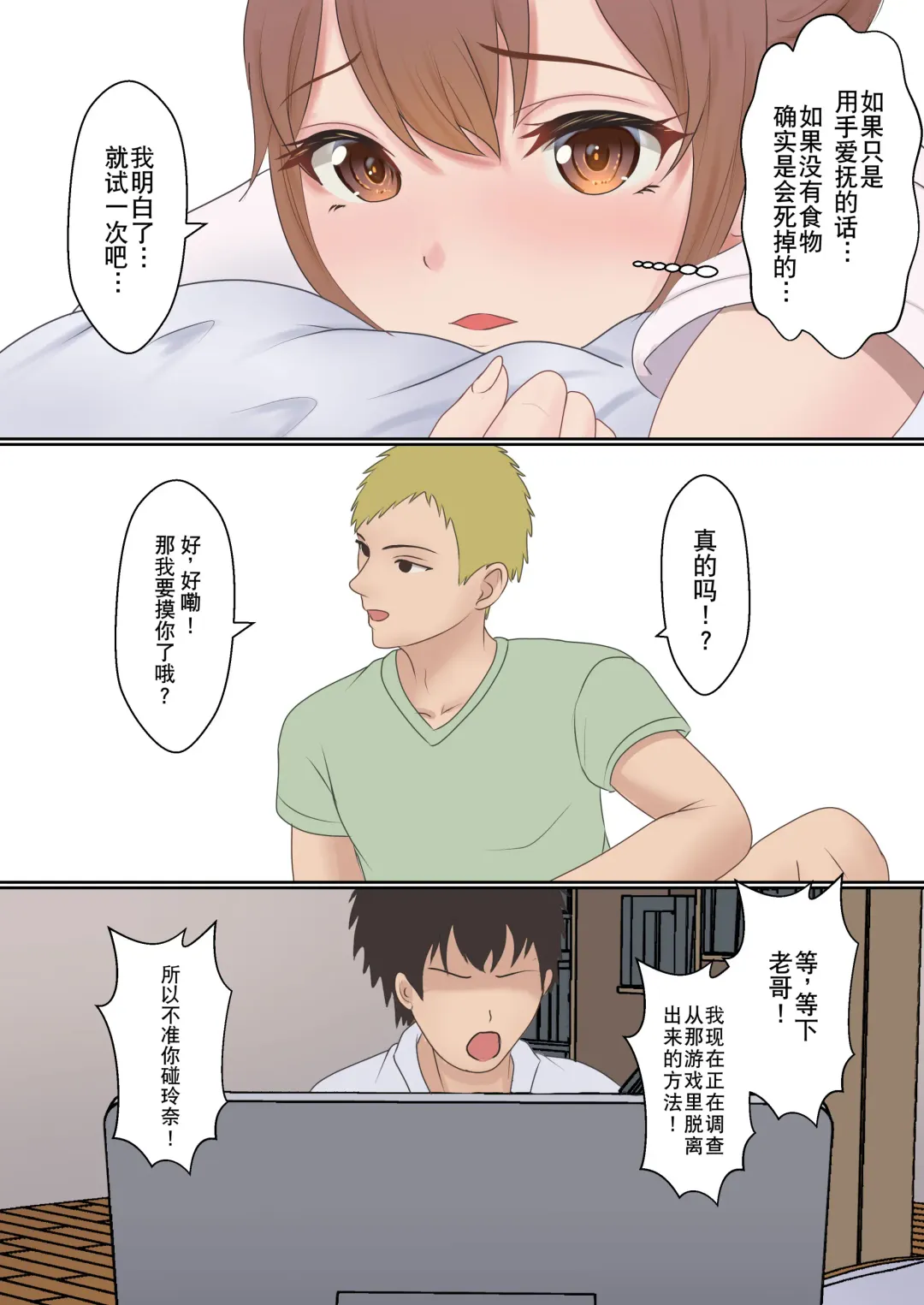 Boku no Kanojo ga Aniki to, Sex shinai to Derenai Heya ni Tojikomerareta Fhentai - Page 17