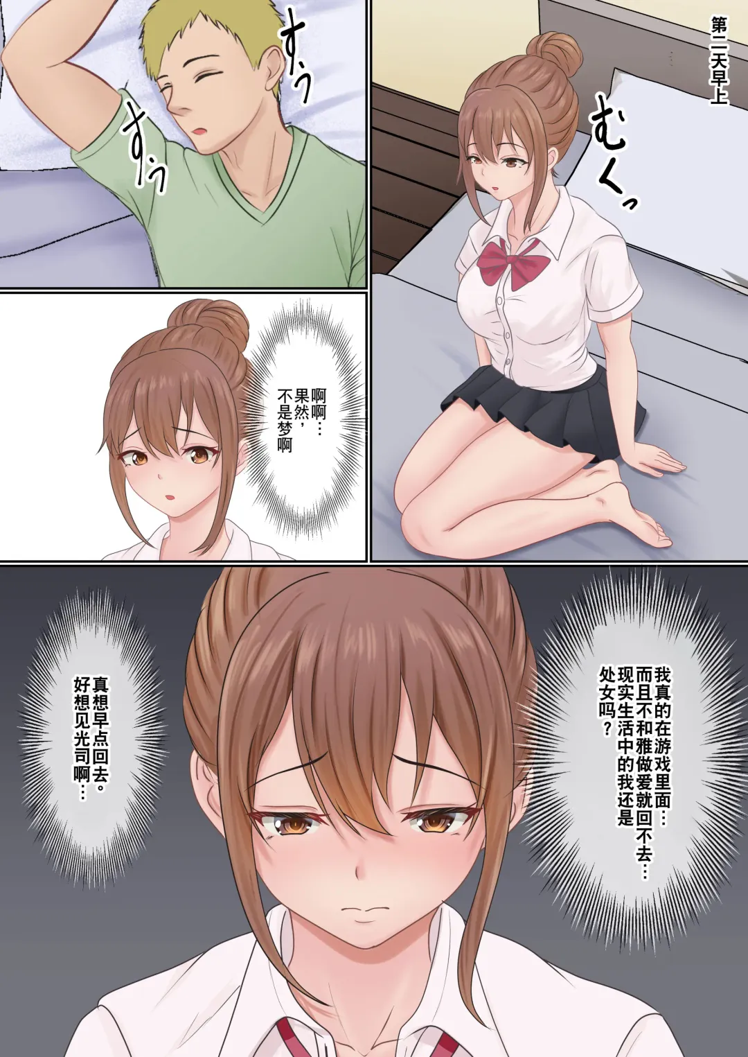 Boku no Kanojo ga Aniki to, Sex shinai to Derenai Heya ni Tojikomerareta Fhentai - Page 34