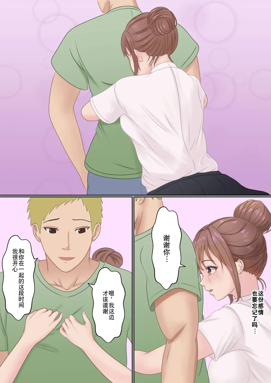 Boku no Kanojo ga Aniki to, Sex shinai to Derenai Heya ni Tojikomerareta Fhentai - Page 98