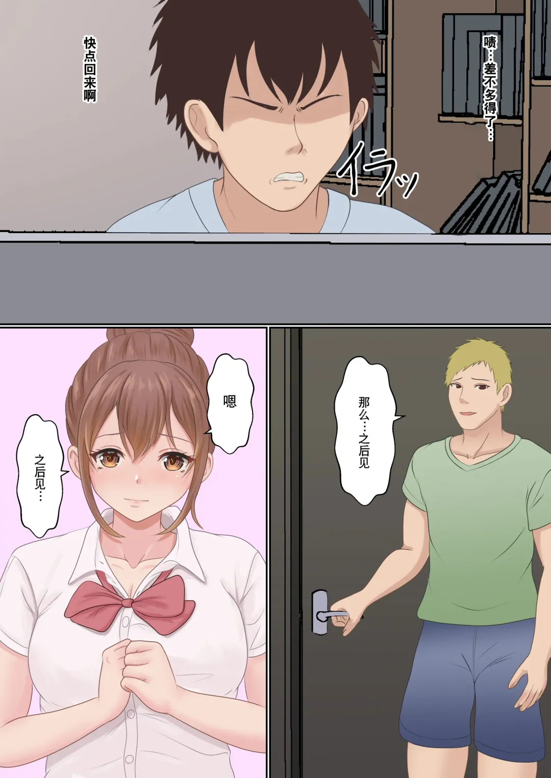 Boku no Kanojo ga Aniki to, Sex shinai to Derenai Heya ni Tojikomerareta Fhentai - Page 99