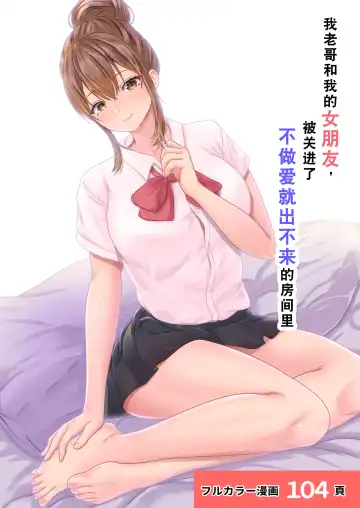 Read Boku no Kanojo ga Aniki to, Sex shinai to Derenai Heya ni Tojikomerareta - Fhentai
