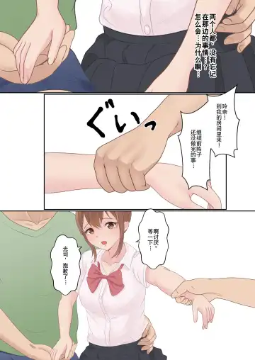 Boku no Kanojo ga Aniki to, Sex shinai to Derenai Heya ni Tojikomerareta Fhentai - Page 104