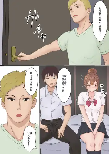 Boku no Kanojo ga Aniki to, Sex shinai to Derenai Heya ni Tojikomerareta Fhentai - Page 5