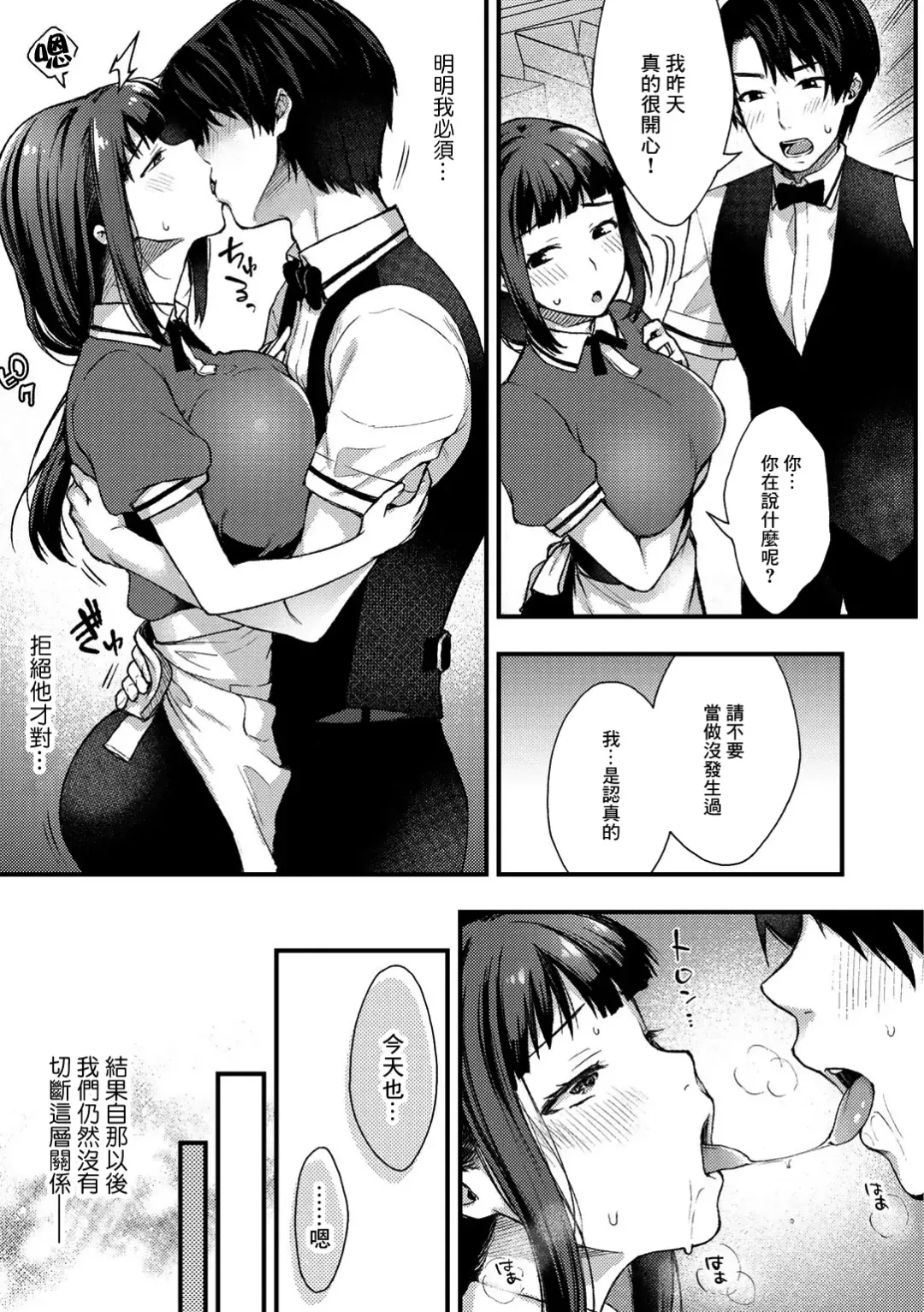 [Touno Itsuki] Anata ga Furinshita kara | 都是你先不倫我才會... Fhentai - Page 13