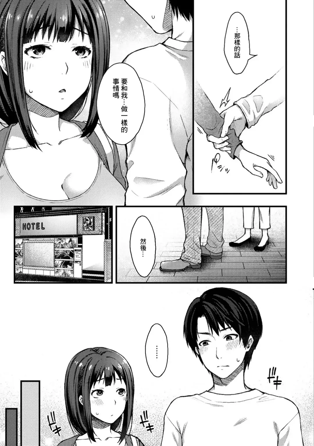 [Touno Itsuki] Anata ga Furinshita kara | 都是你先不倫我才會... Fhentai - Page 3